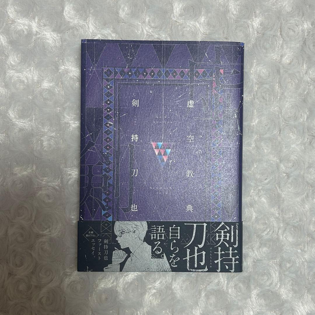 剣持刀也 まとめ売り バラ売り可