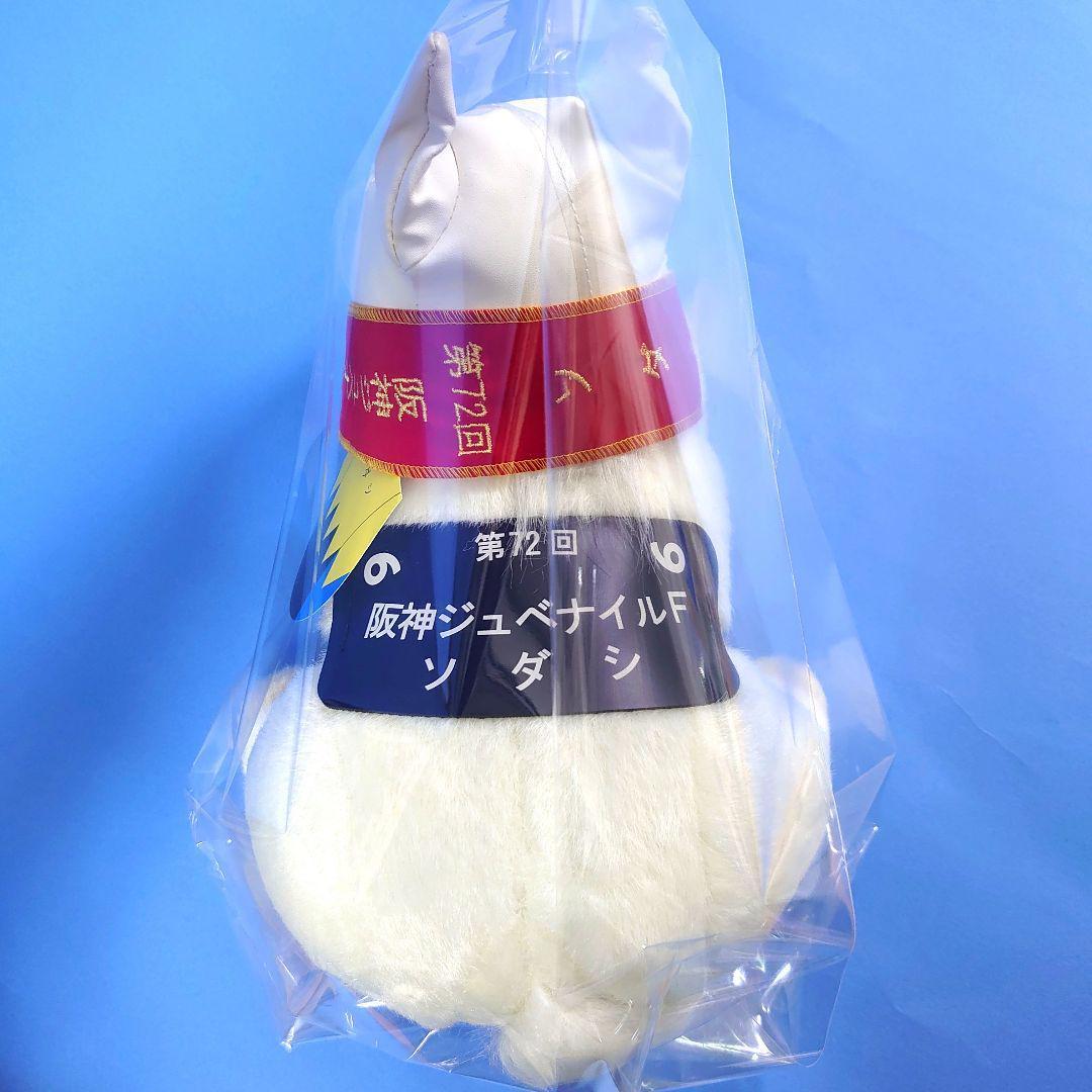 【新品】ソダシ競馬ぬいぐるみウマ娘アイドルホース馬AVANTI阪神ジュベナイルF