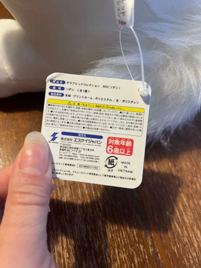 JRA ソダシ　ぬいぐるみ