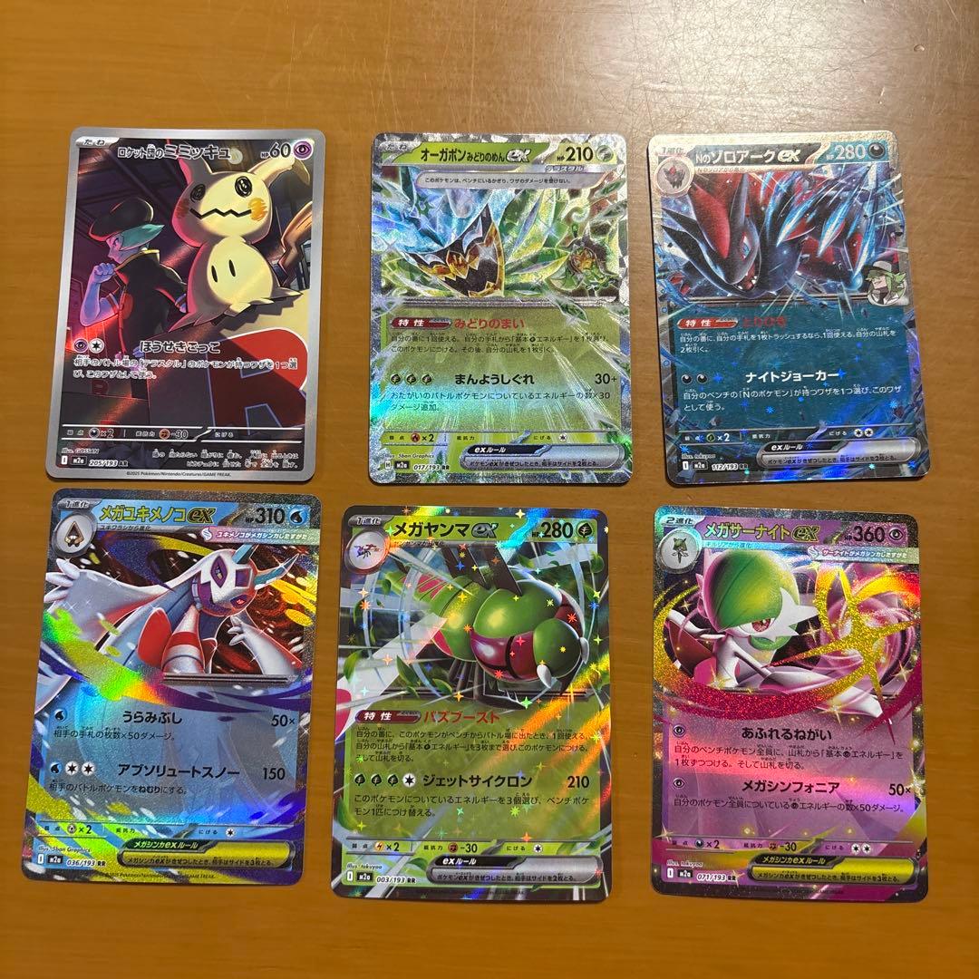 ポケモンカード MEGAドリームex RRカード5枚 AR1枚 - メルカリ