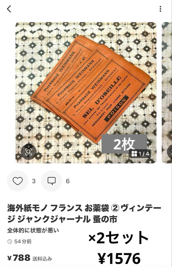 ゆさま　専用