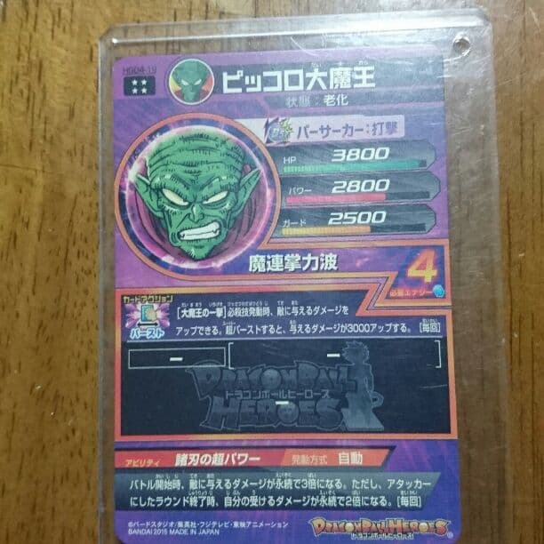 ドラゴンボールヒーローズ