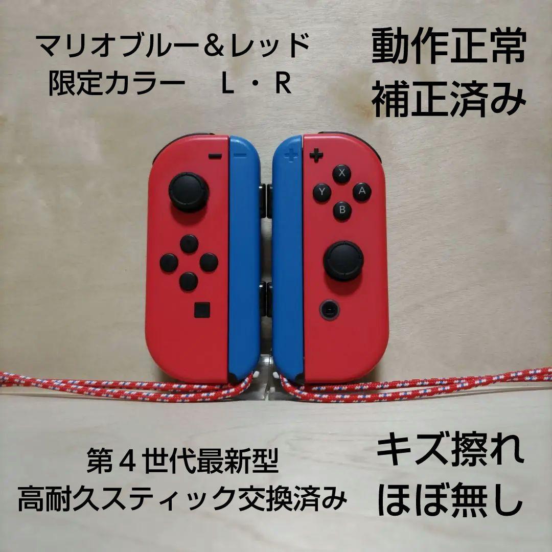 Nintendo Switch ジョイコン 高耐久スティック交換済み マリオ - メルカリ