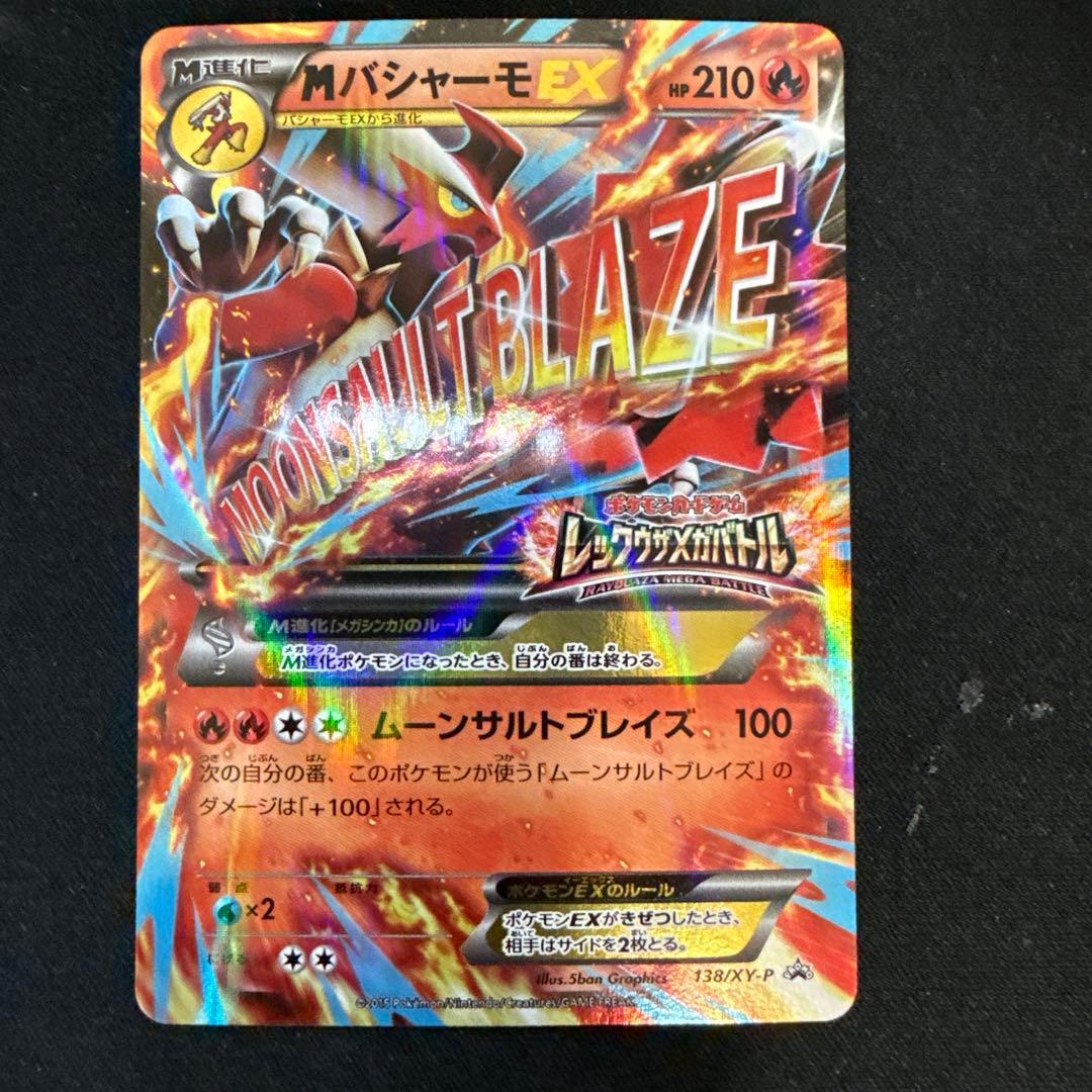 引退品】MバシャーモEX レックウザメガバトル XY138/XY-P - メルカリ
