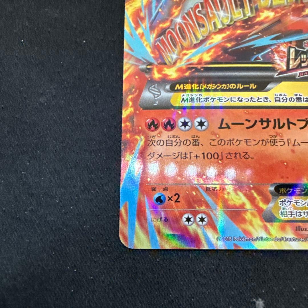 引退品】MバシャーモEX レックウザメガバトル XY138/XY-P - メルカリ