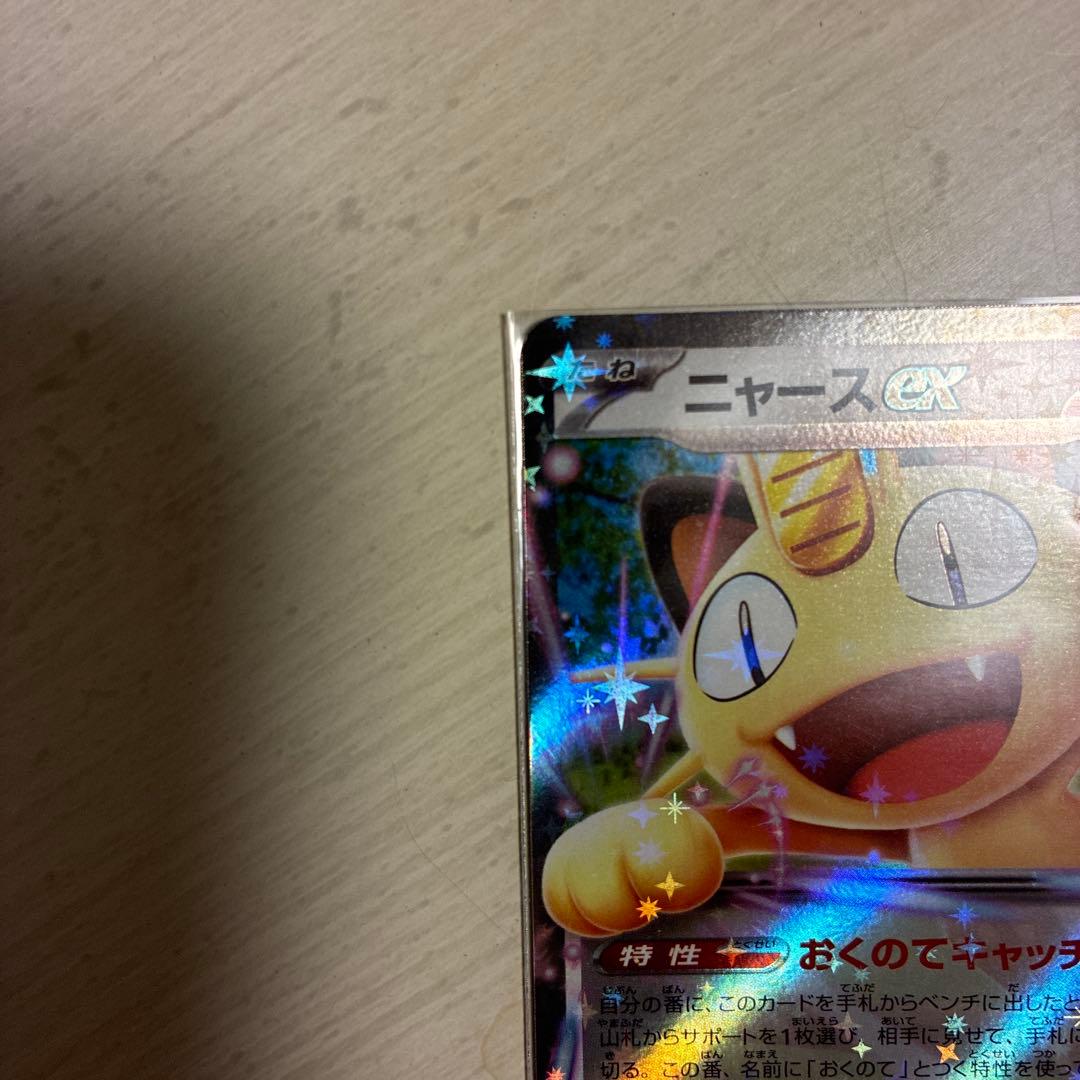 ニャースex SAR M3 114/80 ポケモンカード ニャース ex rr - メルカリ