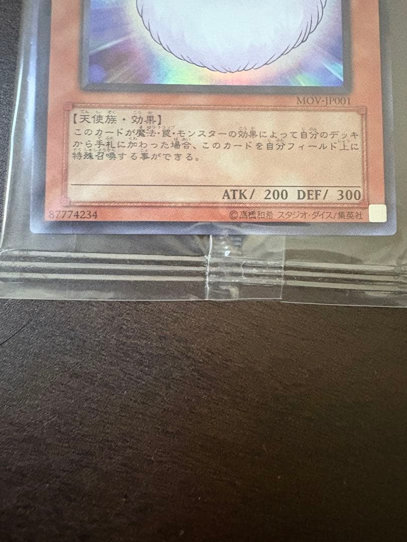 【遊戯王カード】 ワタポン UR 未開封 限定プロモ 映画試写会配布