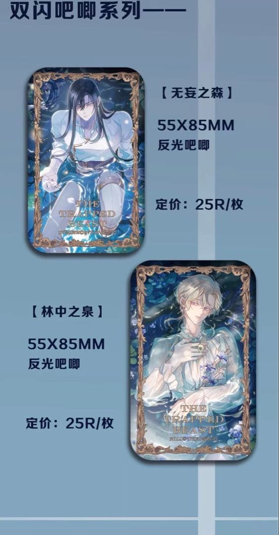 囚われの獣に染まりて　困兽之染 生日周边　セット