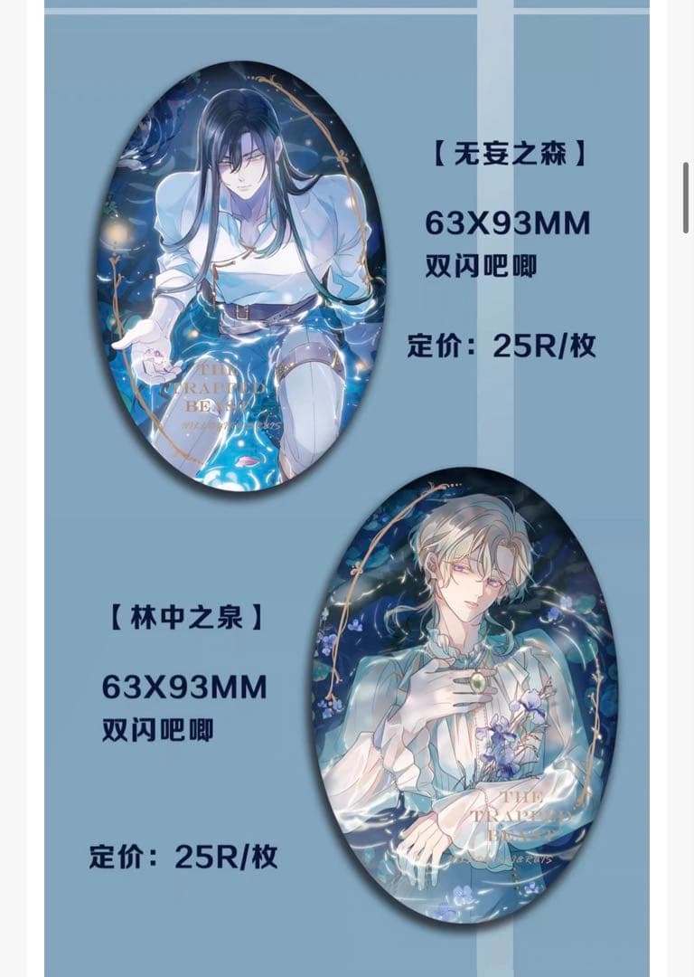 囚われの獣に染まりて　困兽之染 生日周边　セット