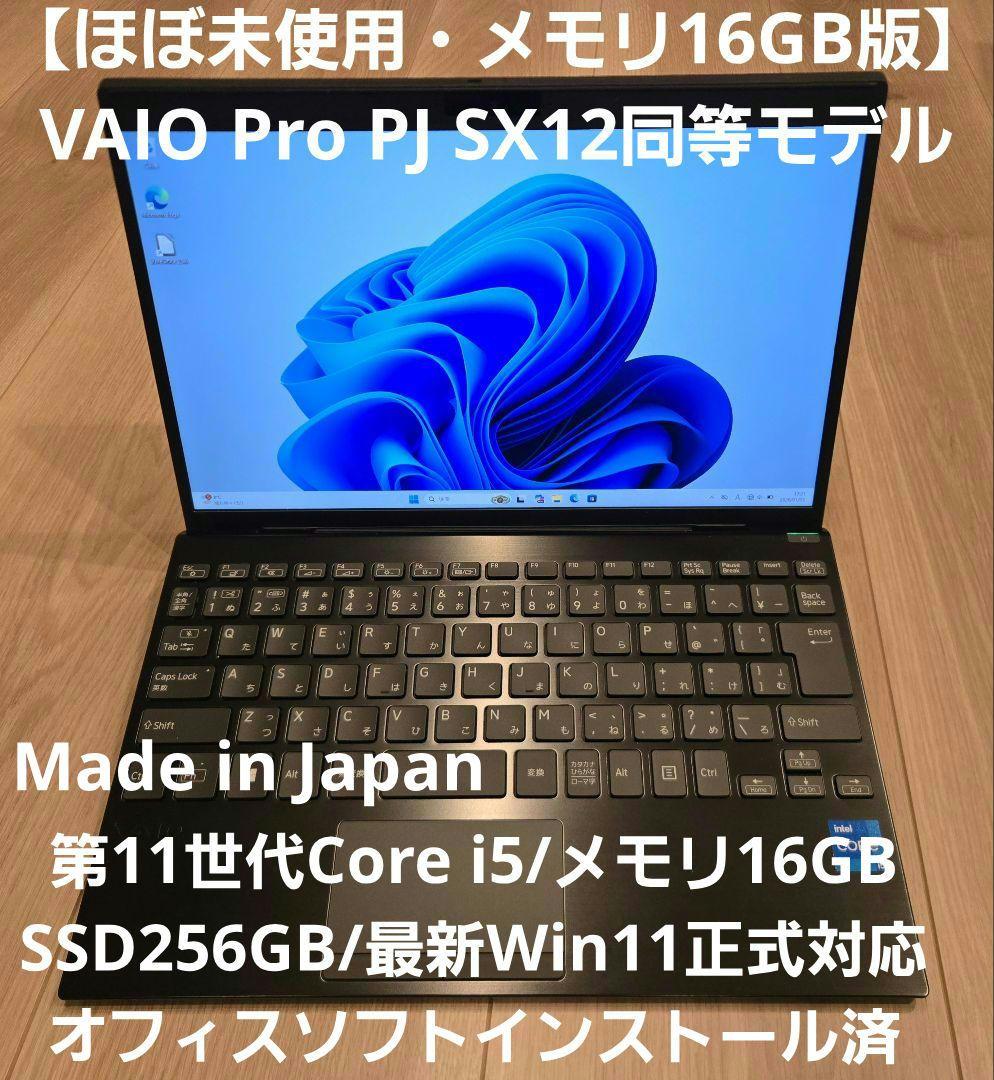 【ほぼ未使用・16GBメモリ】VAIO Pro PJ 12.5型 SX12同等品 ほぼ未使用・16GBメモリ】VAIO Pro PJ 12.5型 SX12同等品 - メルカリ