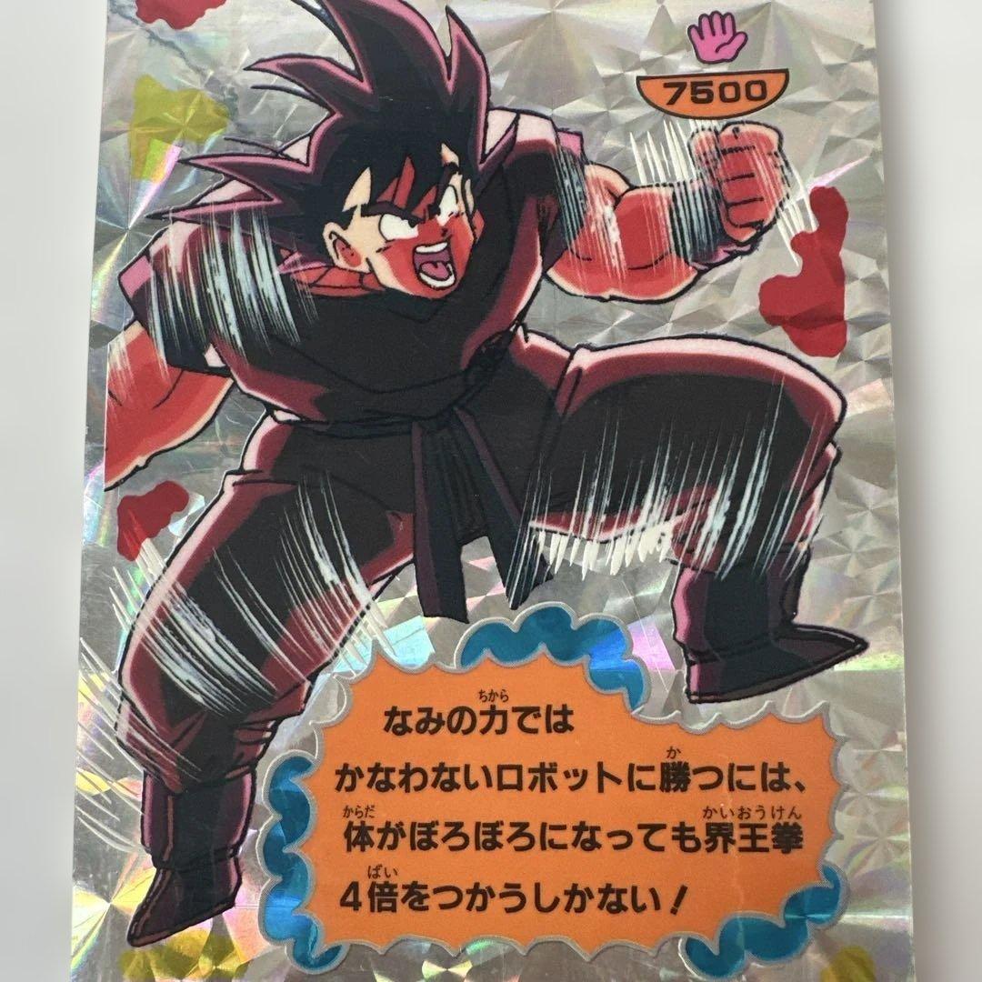 超レア　ドラゴンボールZ 大判カードダス　ジャンケンカード