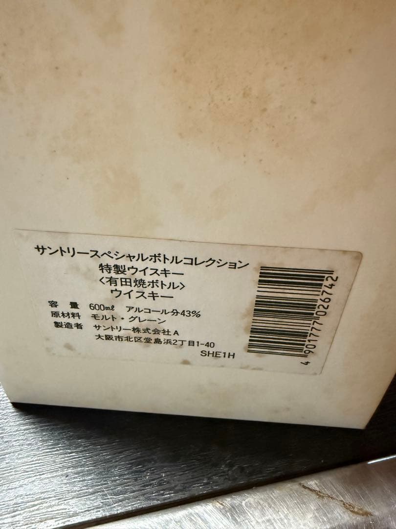 サントリー スペシャルボトルコレクション ウイスキー染錦吹墨狛犬草花文