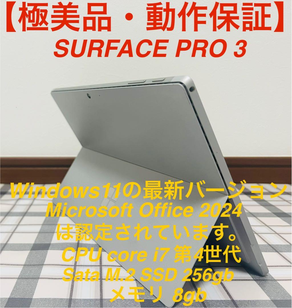 【高性能】 Surface Pro3 8G/256gb/Office/win11 Hothotレビュー】日本マイクロソフト「Surface Pro 3」 ～薄く軽く液晶