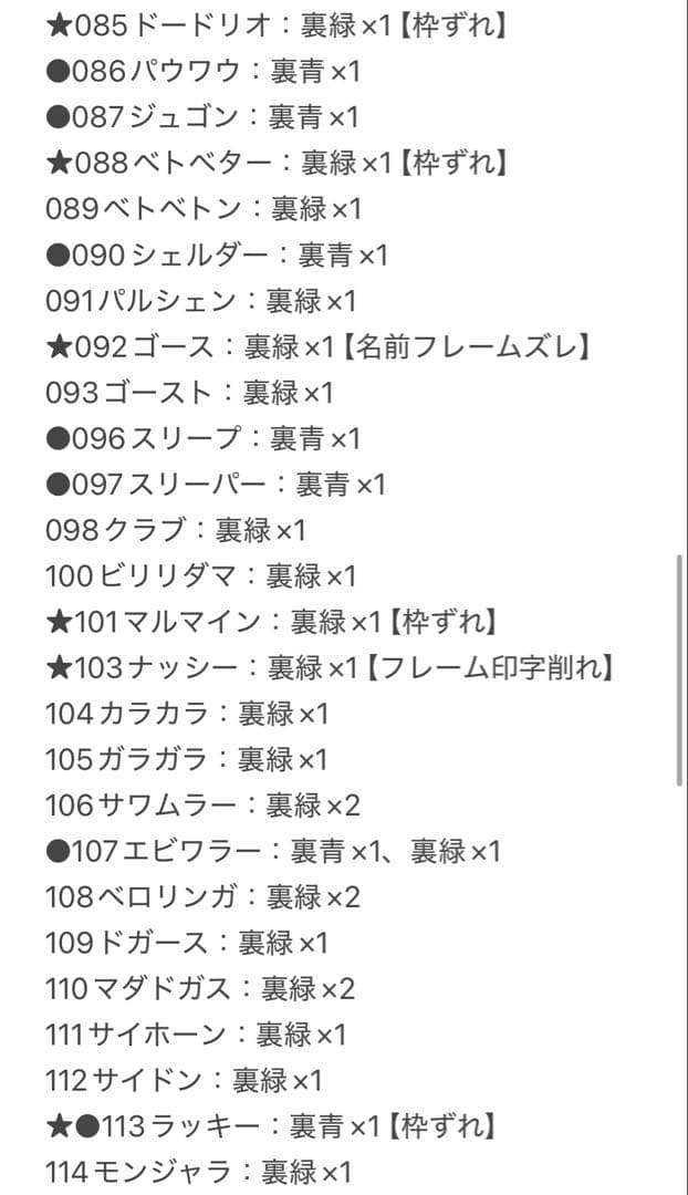ポケモン（トップサン）カード《エラーカード複数枚》計168枚