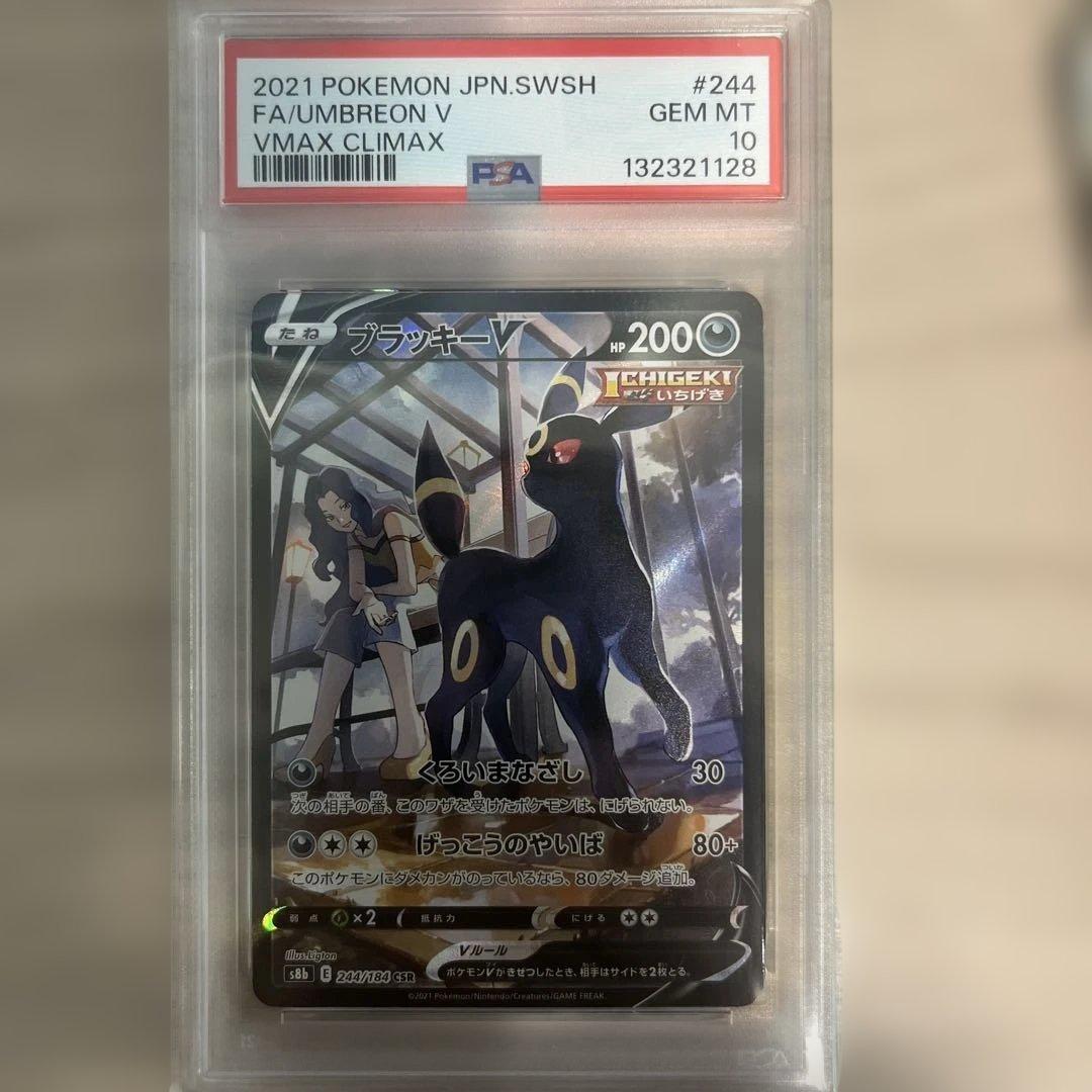 ブラッキーV CSR PSA10 s8b PSA10鑑定済〕ブラッキーV【CSR】{244/184}