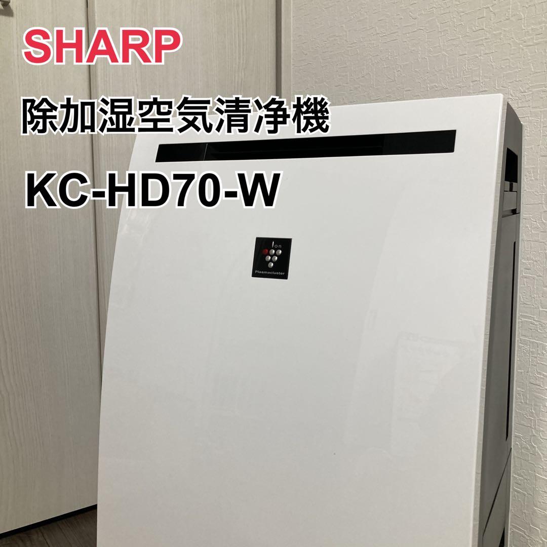 美品 2021年製 SHARP 除加湿空気清浄機　KC-HD70-W SHARP（シャープ） プラズマクラスター除加湿空気清浄機 KC-HD70-W