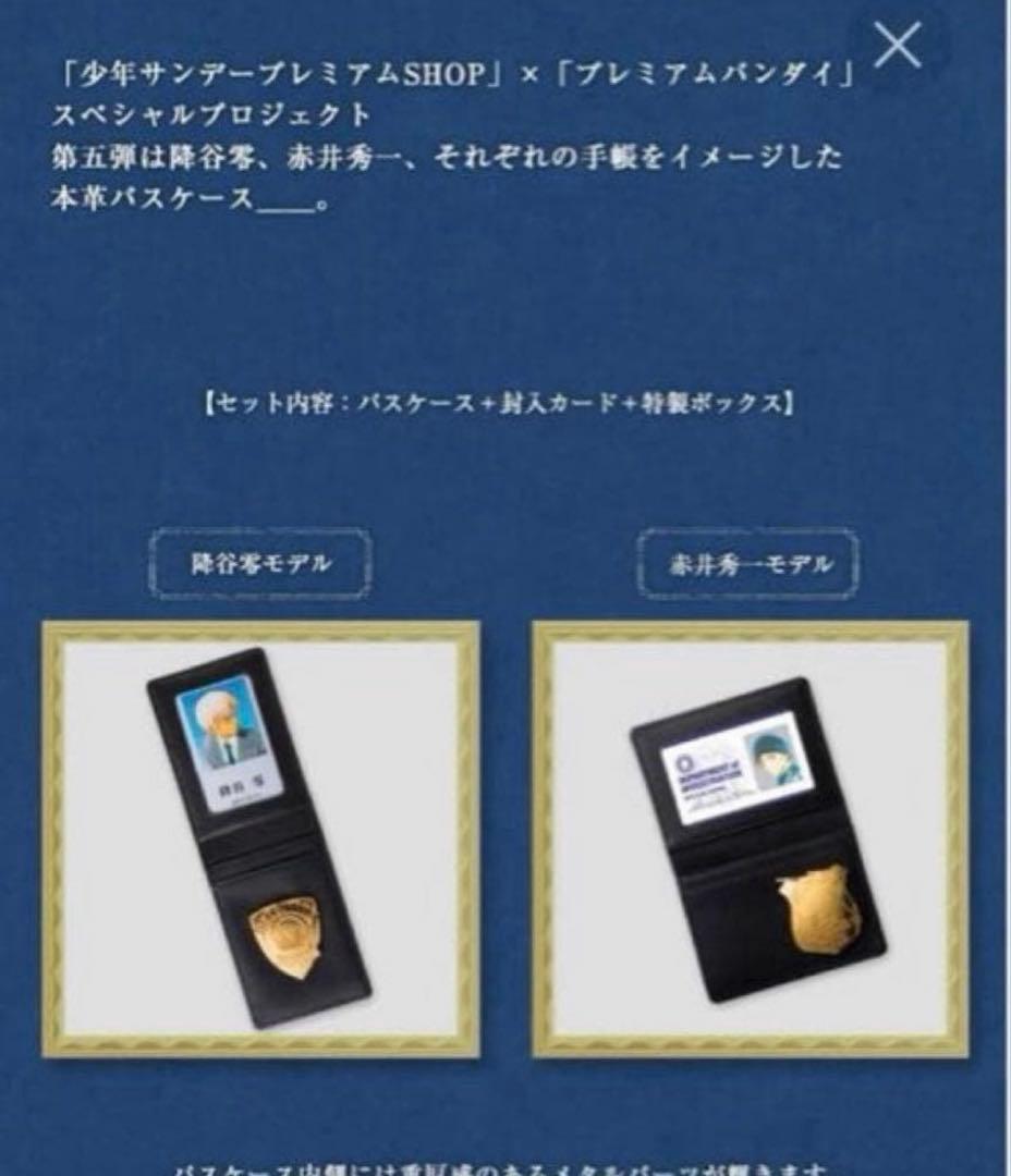 【年末セール中⭐︎新品未開封品】名探偵コナン　本革　パスケース　安室透　降谷零