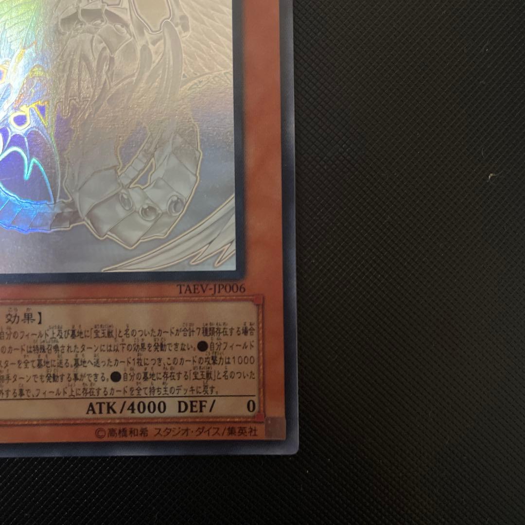 遊戯王OCG 究極宝玉神レインボードラゴン TAEV-JP006 ホロ