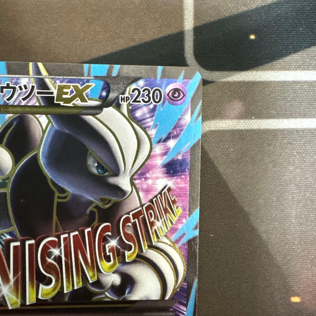 MミュウツーEX SR XY8 青い衝撃 063/059