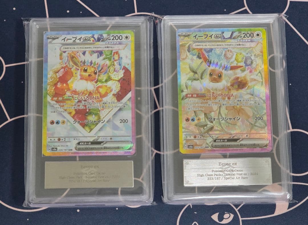 【ARS10+】イーブイex SAR テラスタルフェスex イーブイex (SAR) {224/187} [SV8a/テラスタルフェスex] [SV] - magi