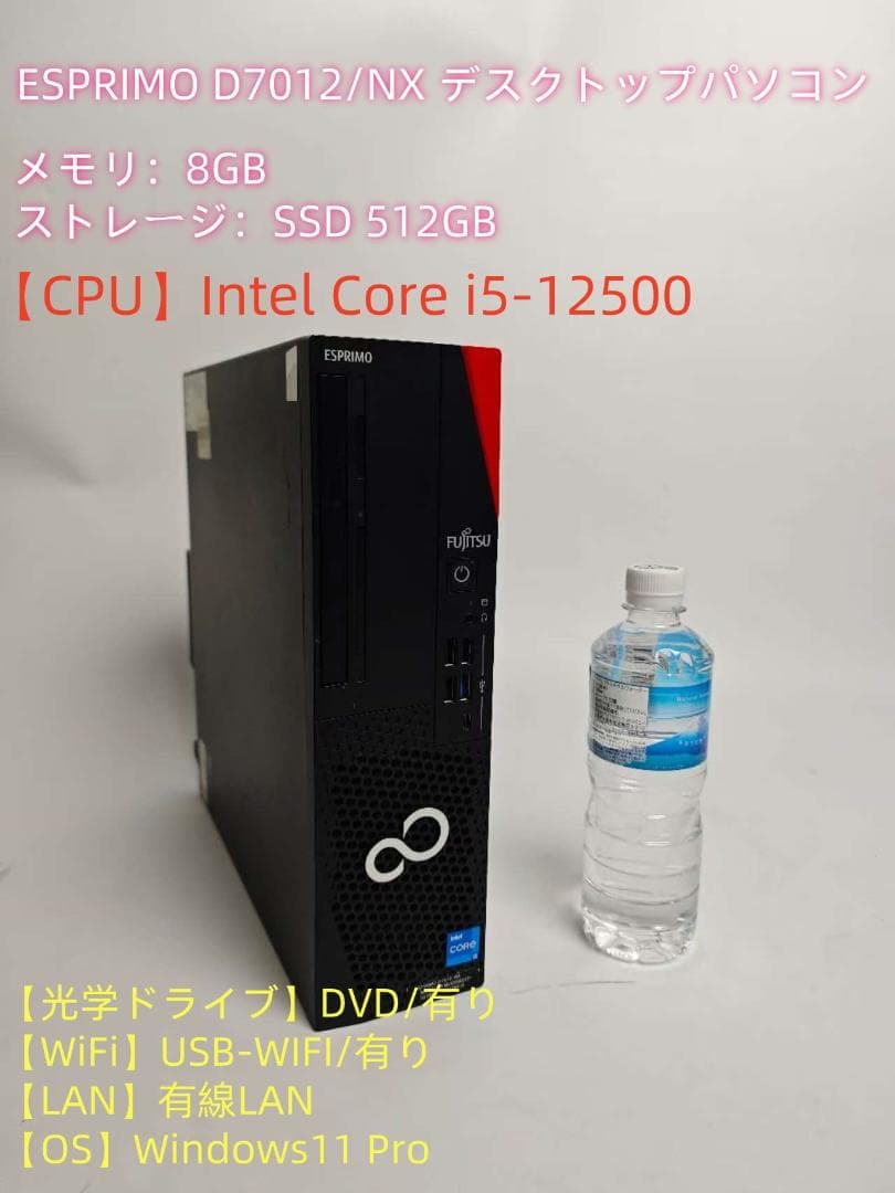 ESPRIMO D7012/NX デスクトップPC デスクトップパソコン esprimo d7012/n」の人気商品一覧 | 安い商品を