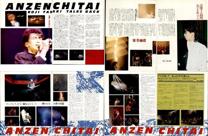 安全地帯 切り抜き 100P ★貴重デビュー前～／ページ欠けなし 玉置浩二