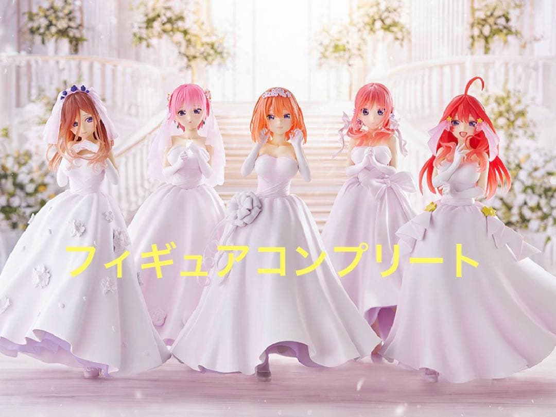 一番くじ 五等分の花嫁 ABCDE賞 フィギュア コンプリートセット