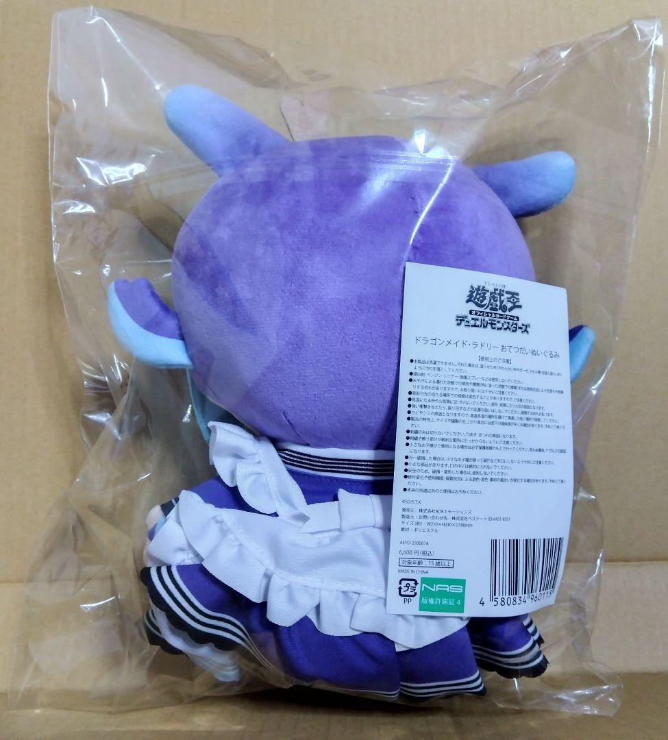 新品未開封　ドラゴンメイド ラドリー ぬいぐるみ　遊戯王 YCSJ 2025