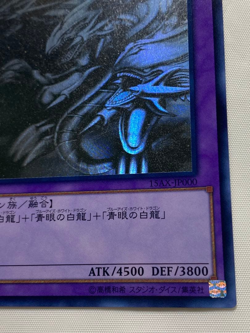 【方舟の天才】 青眼の究極竜　ホログラフィックレア 遊戯王カード