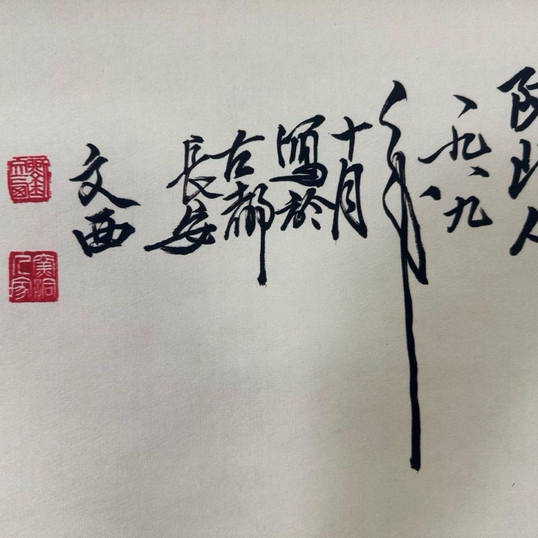 劉文西《陕北人》　三尺中堂　掛軸　中国人物画