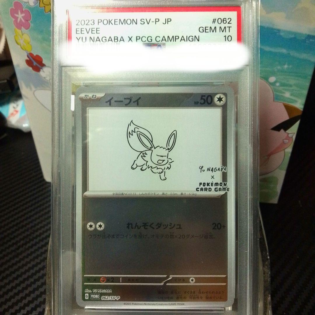 2023 ポケモンカード イーブイ #062 GEM MT PSA10 2023 イーブイ PSA 10 マスターボール - カルドバ