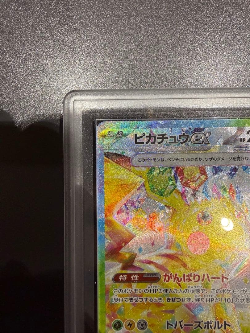 ☆極美品☆ ピカチュウEX SAR ARS10