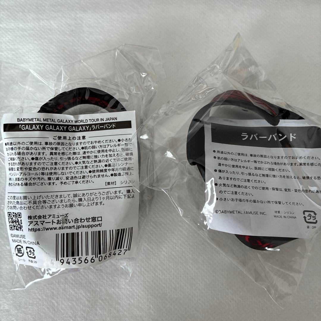 未開封 BABYL ラバーバンド ラババン 8点セット LEGEND-M