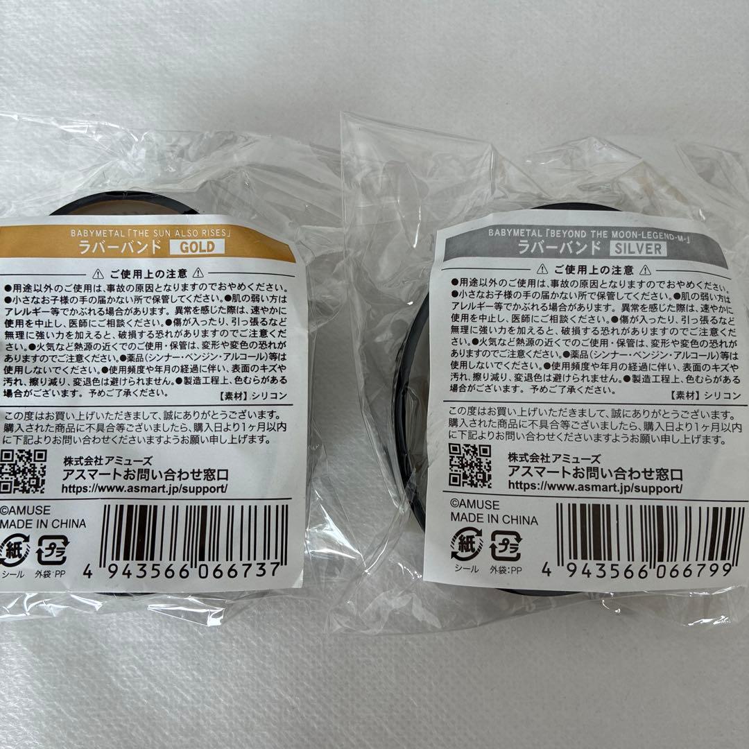 未開封 BABYL ラバーバンド ラババン 8点セット LEGEND-M