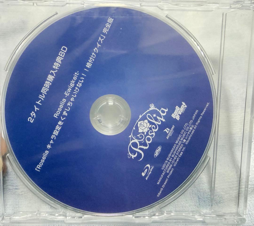 【おまけ付き】バンドリ Roselia CD Blu-ray まとめ売り