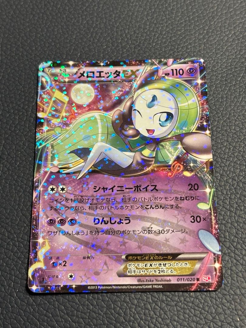 ポケモンカード メロエッタEX 1ED メロエッタEX | ポケモンカードゲーム公式ホームページ