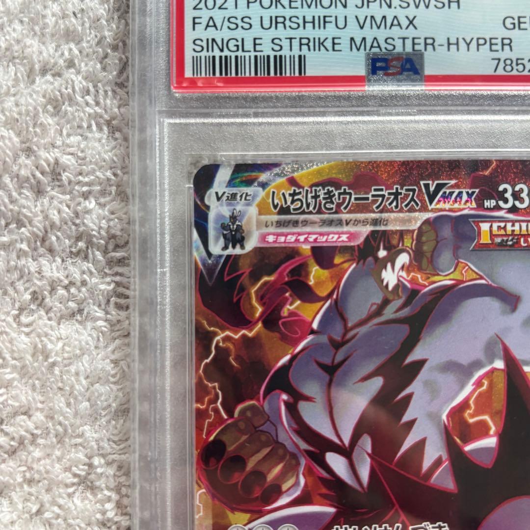 いちげきウーラオス VMAX マスターハイパー