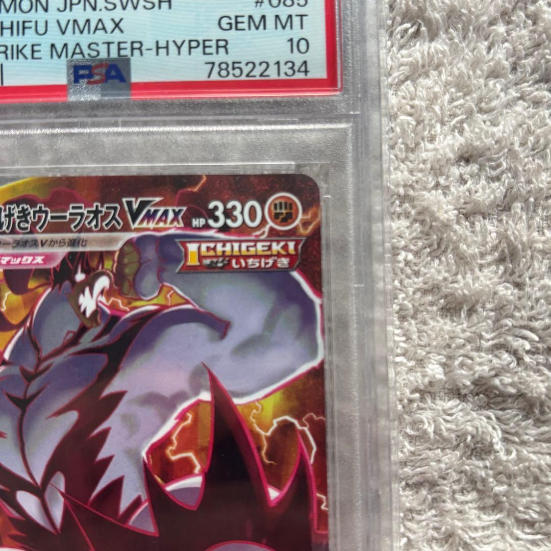 いちげきウーラオス VMAX マスターハイパー