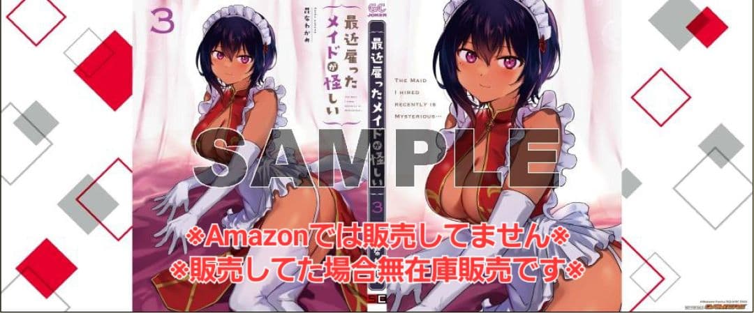 【非売品】最近雇ったメイドが怪しい 特典 ブックカバー 6枚セット☆ゲーマーズ☆