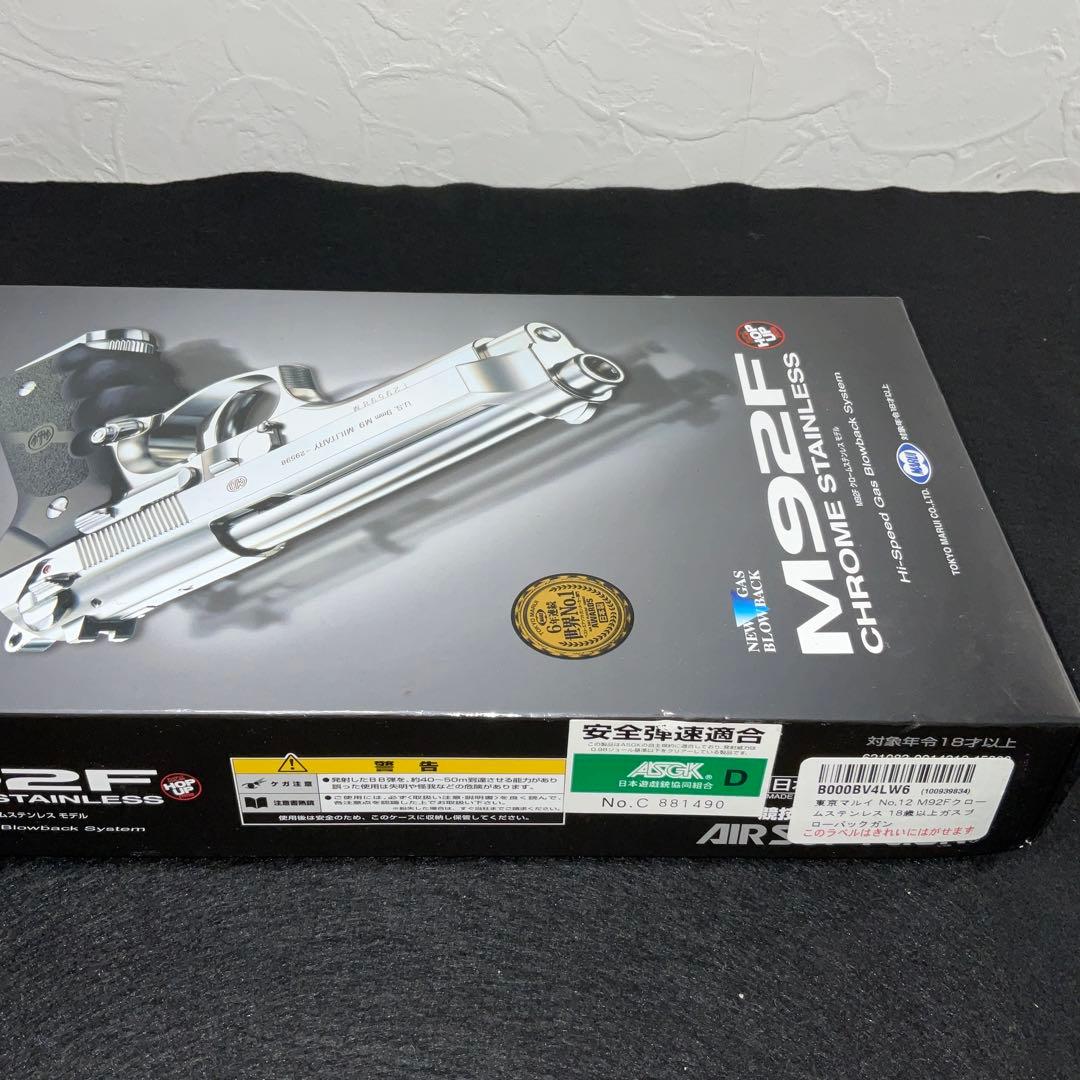 東京マルイ　M92F クロームステンレスモデル