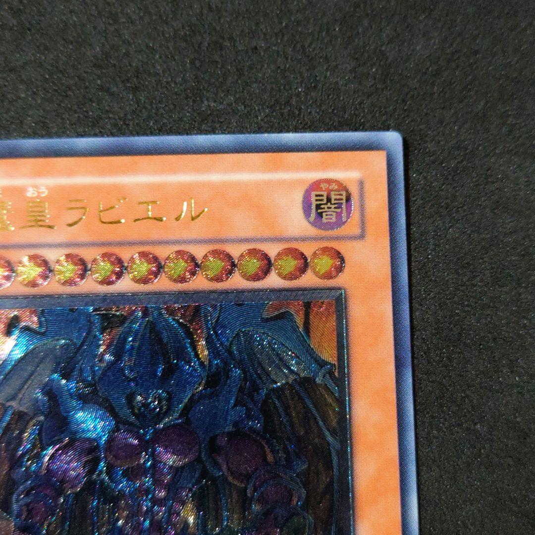 遊戯王 幻魔皇ラビエル アルティメットレア レリーフ - メルカリ