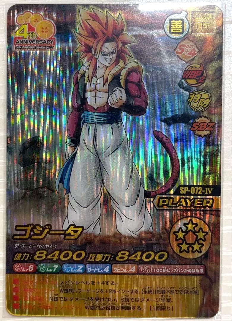 ゴジータ4 禁レア』 ドラゴンボールW爆裂インパクト - メルカリ