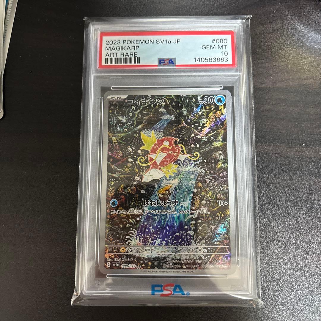 コイキング AR トリプレットビート PSA10 - メルカリ