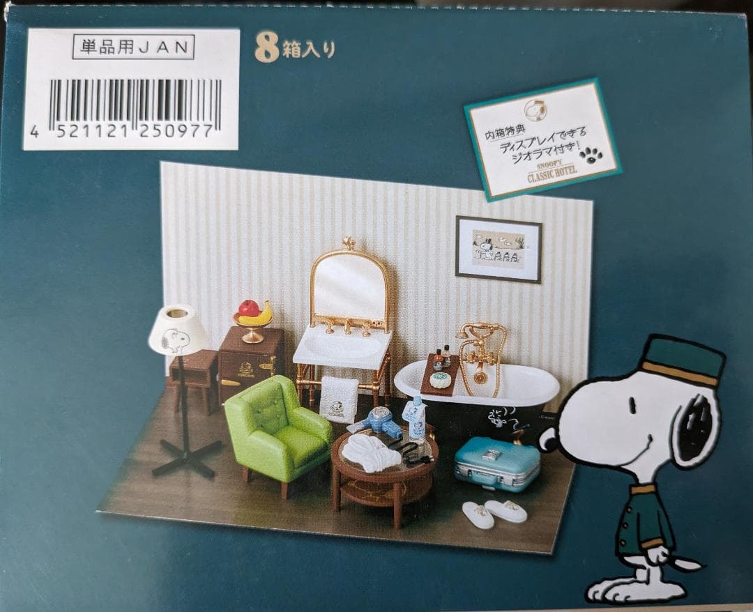 リーメント【SNOOPY'S HOTEL LIFE 全8種】コンプリートBOX