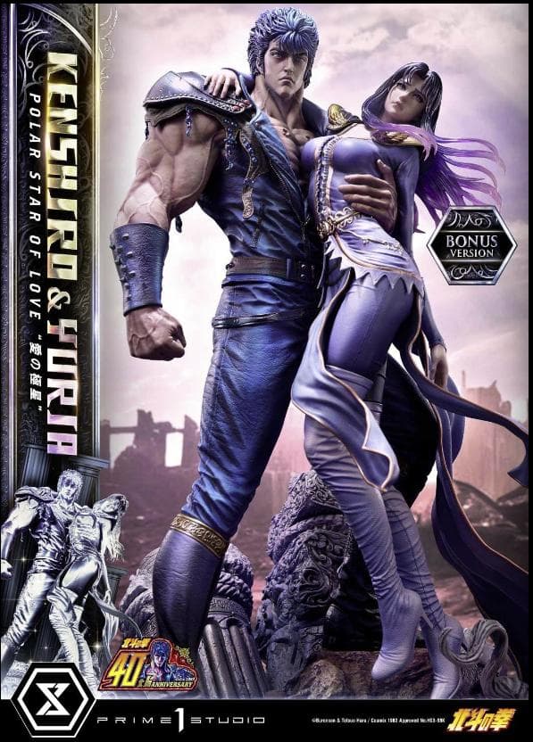 ☆希少『北斗の拳』ケンシロウ＆ユリア‟愛の極星”ボーナス版【プライム