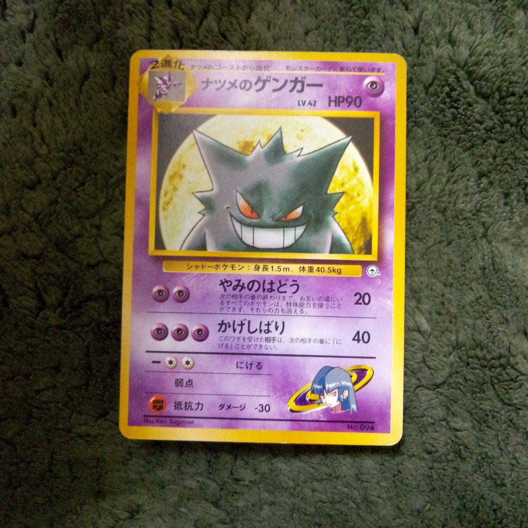 ポケモンカード ナツメのゲンガー 旧裏 - メルカリ