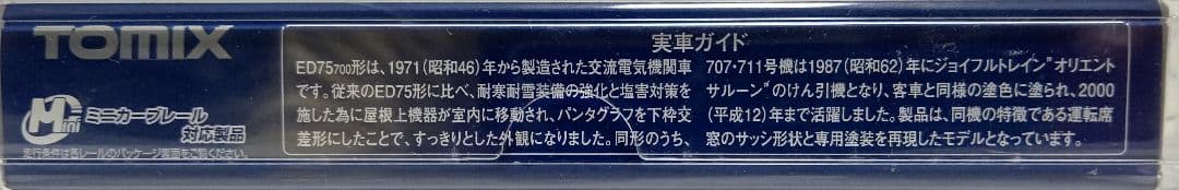 お年玉セール‼️新品未使用TOMIX9150 JR ED75-700オリエント色