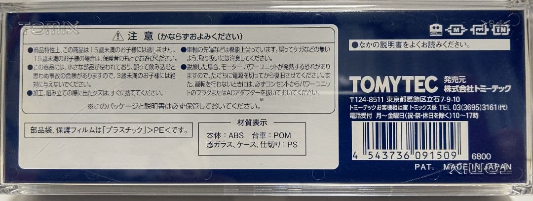 お年玉セール‼️新品未使用TOMIX9150 JR ED75-700オリエント色