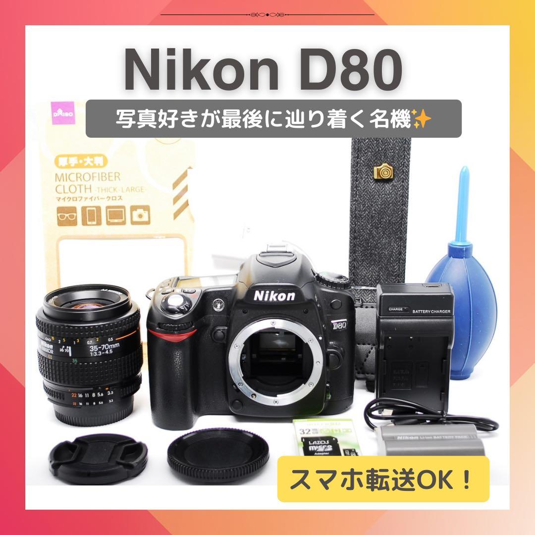 色鮮やかなCCDセンサー✨Nikon D80✨デジタル一眼レフカメラ 愛機D80は貴重なCCDセンサー搭載のじゃじゃ馬モデルなの｜Tarciel