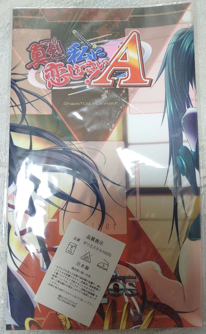 真剣で私に恋しなさい!A プレイマット 限定